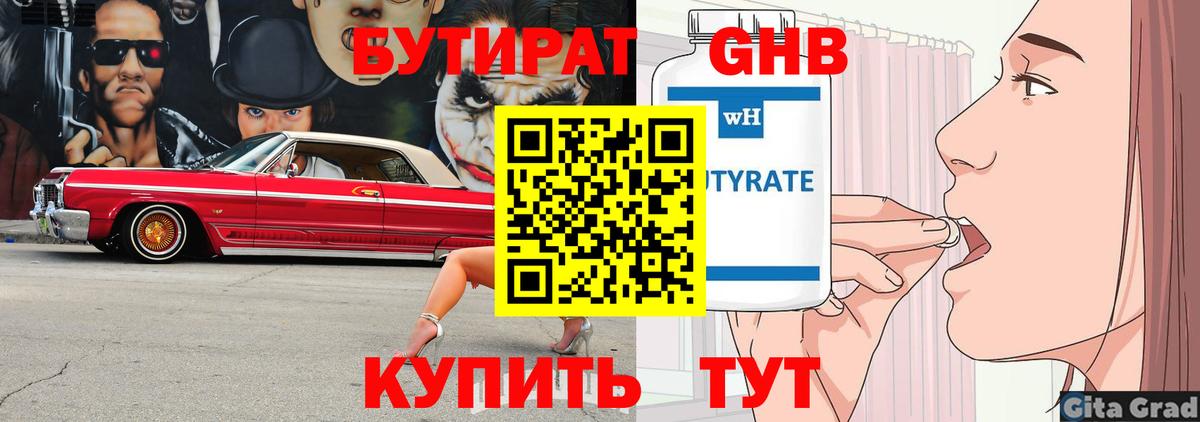 Оренбург  БУТИРАТ  Вход с VPN  Бутират 1.4BDO 