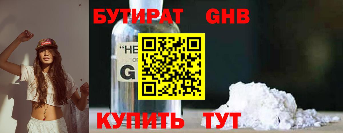 БУТИРАТ бутик Оренбург