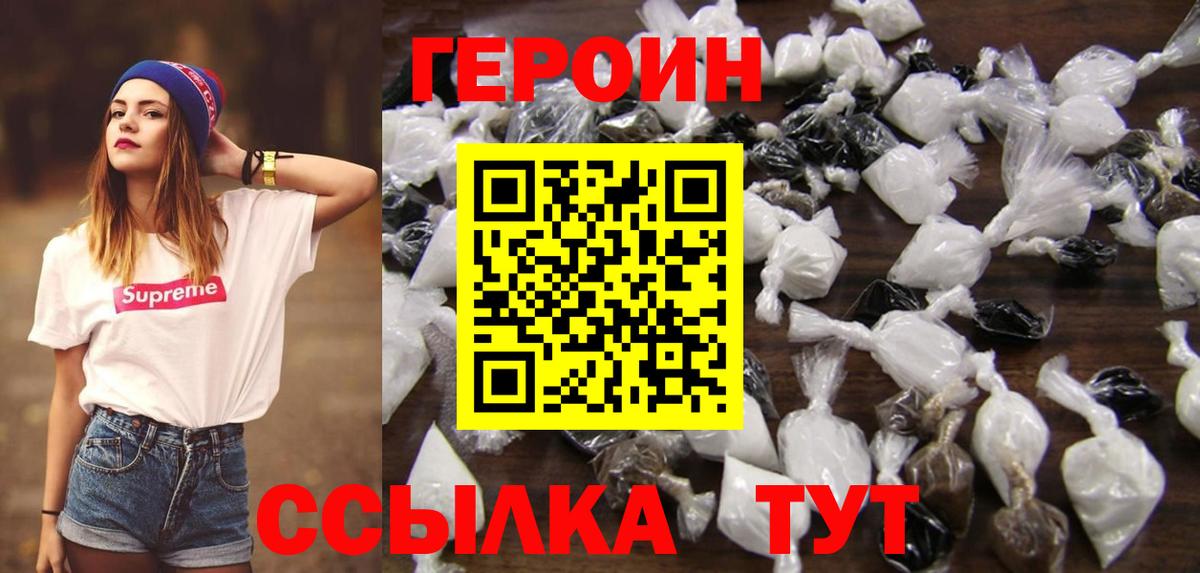 Героин VHQ Оренбург