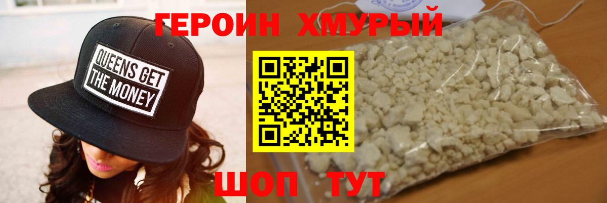 ГЕРОИН Heroin  Вход с VPN  Оренбург 