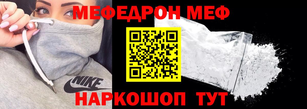 МЯУ-МЯУ 4 MMC  Вход с VPN  МЕФ кристаллы  МЕФ  Оренбург 